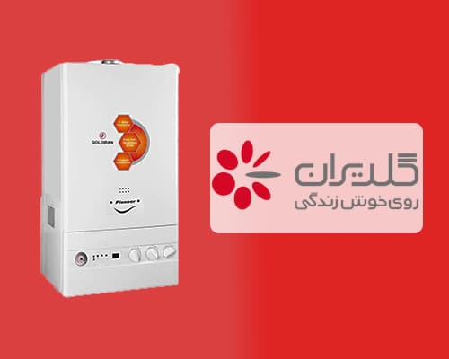 نمایندگی پکیج گلدیران کرج